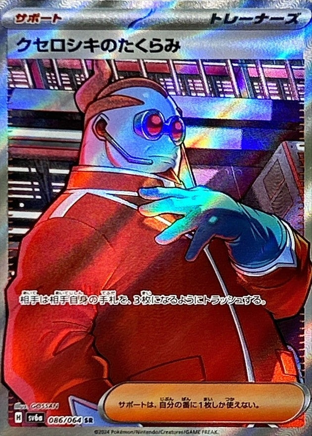 Xerosic's Machinations SR (sv6a-086/064)