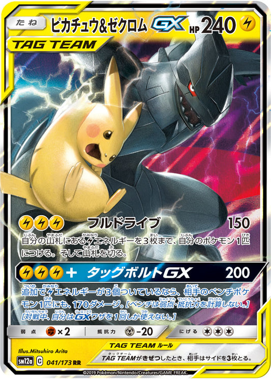 Pikachu & Zekrom GX RR (sm12a-041/173)