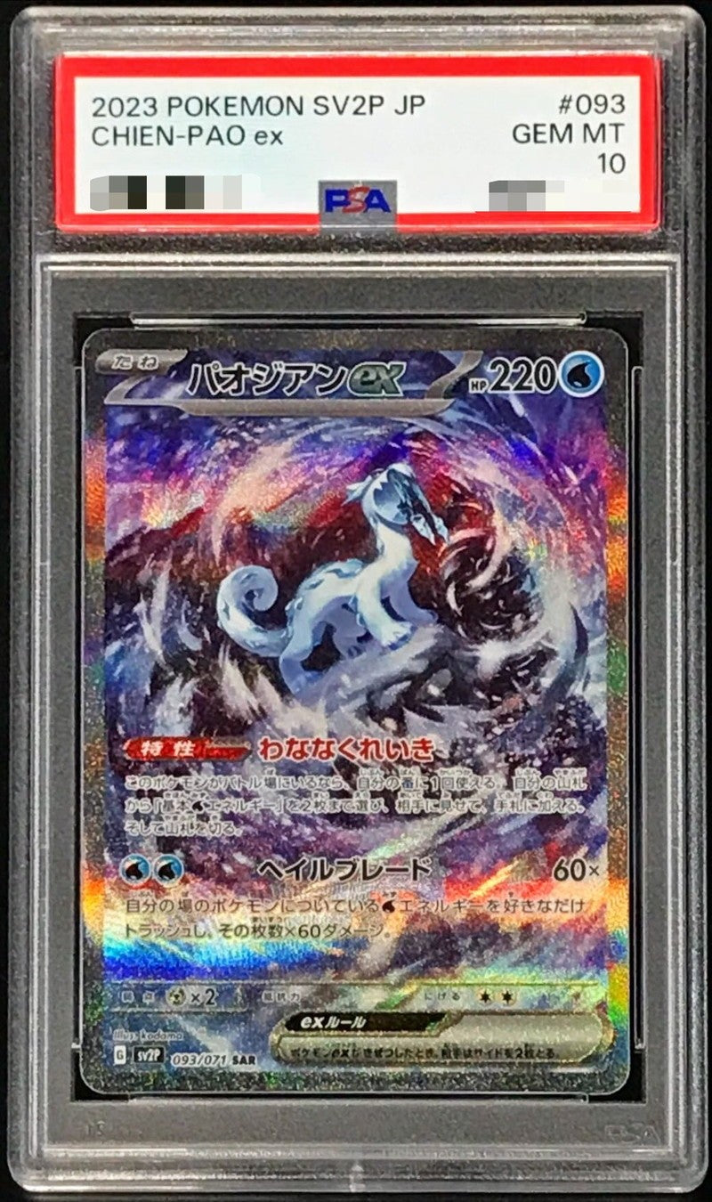 【PSA10】 パオジアンex SAR (sv2P-093/071)