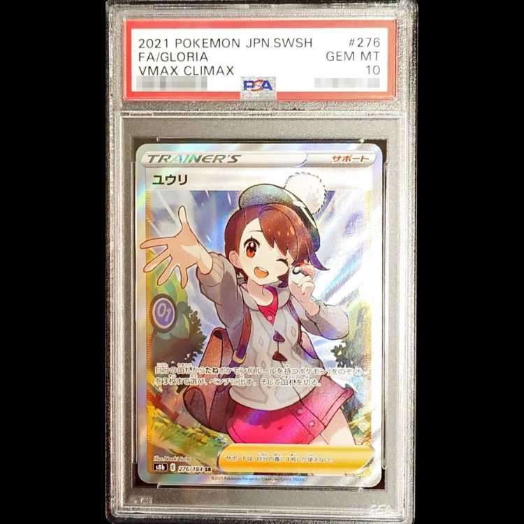 【PSA10】 Gloria SR (s8b-276/184)