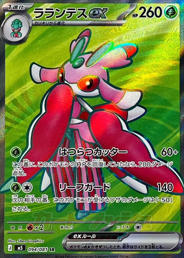 Lurantis ex SR (m5-094/081)