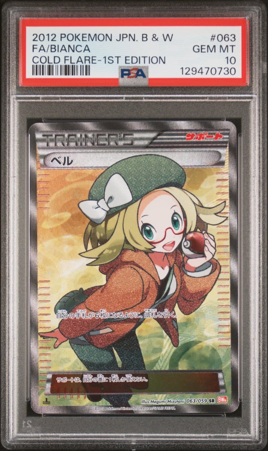 【PSA10】 Bianca SR 1ED (BW6-063/059)
