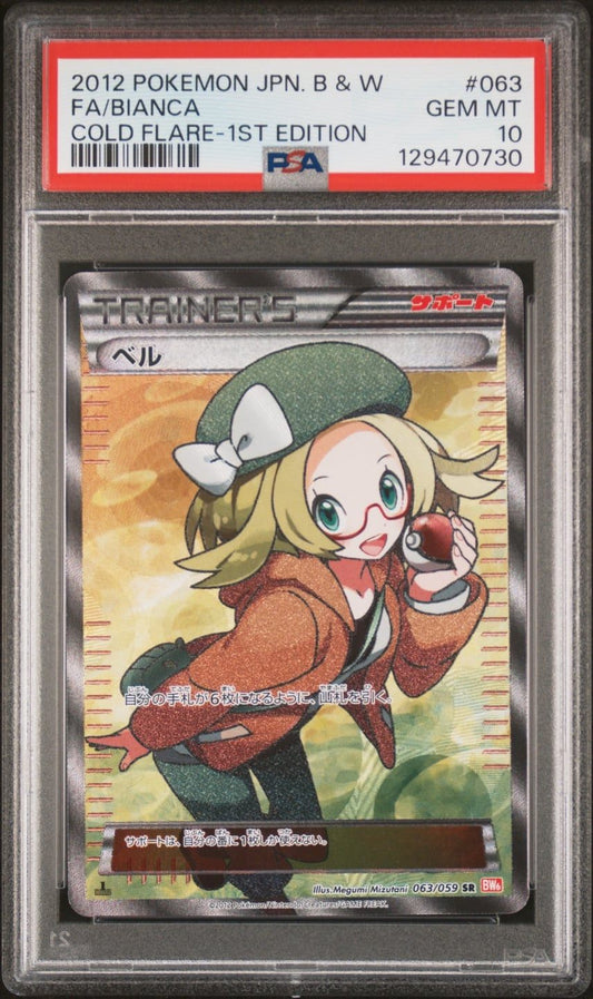 【PSA10】 Bianca SR 1ED (BW6-063/059)