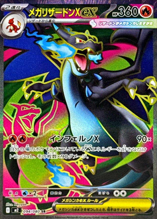 MEGA Charizard X ex SR (M2-094/080)