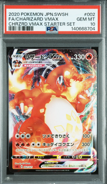 【PSA10】 リザードンVMAX (sC-002/021) 通常版