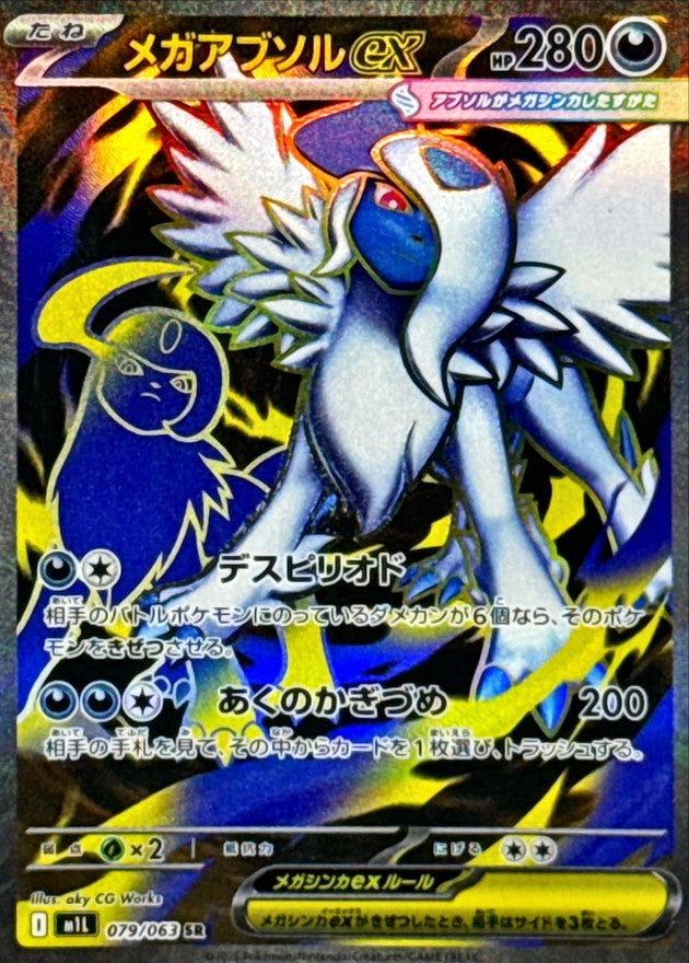 Mega Absol ex SR (m1l-079/063)