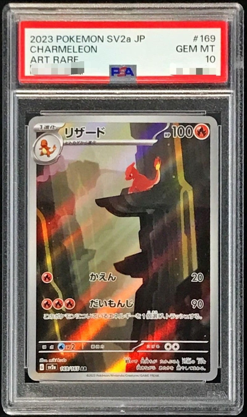 【PSA10】 リザード AR (sv2a-169/165)