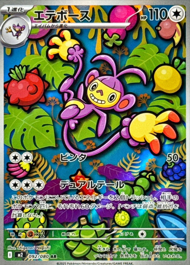 Ambipom AR (m2-092/080)