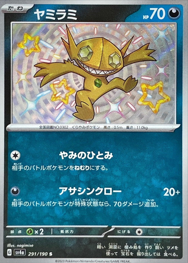 Sableye S (sv4a-291/190)