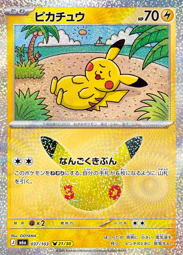 Pikachu 30th (m6a-037/103)