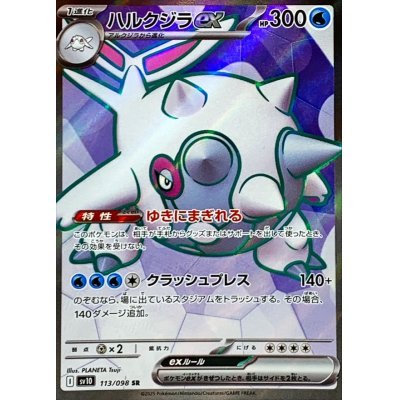 Cetitan ex SR (sv10-113/098)