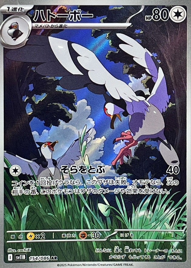 Tranquill AR (sv11b-154/086)