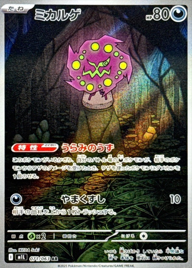 Spiritomb AR (m1l-071/063)