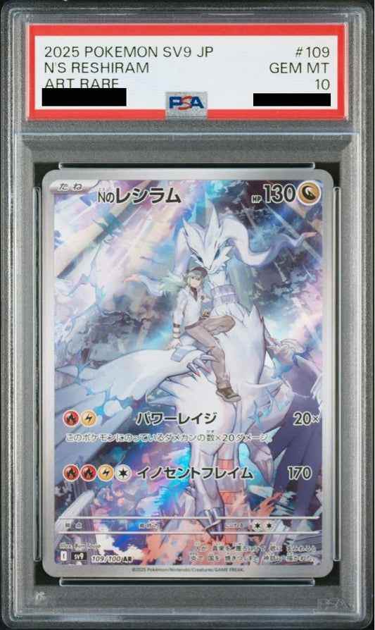 【PSA10】 Nのレシラム AR (sv9-109/100)
