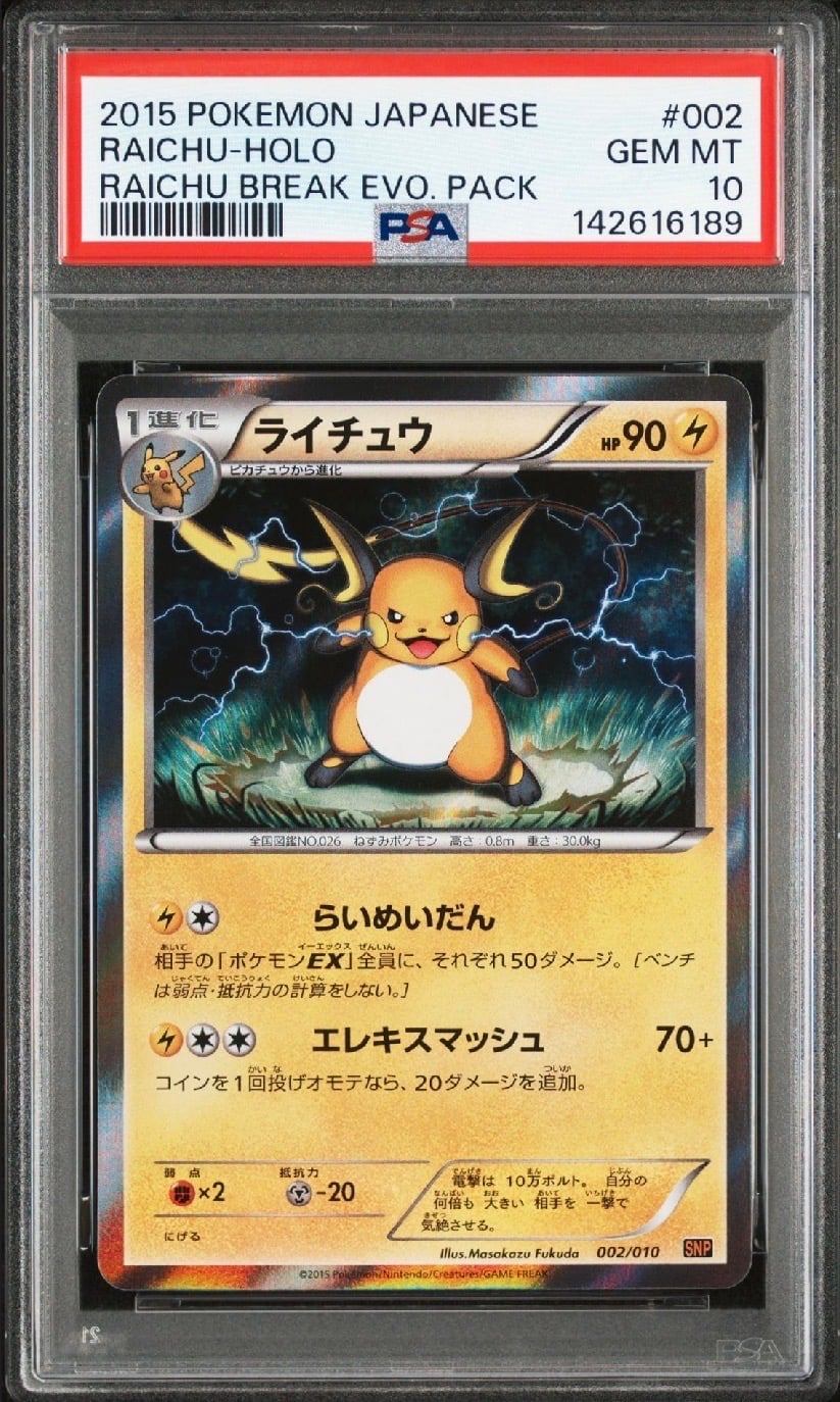 【PSA10】 ライチュウ (SNP-002/010)