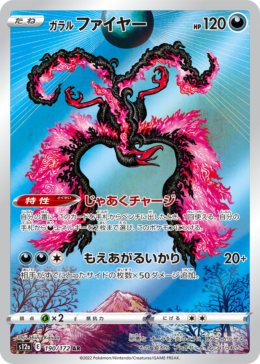 Galarian Moltres AR (s12a-190/172)