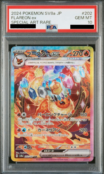 【PSA10】  Flareon ex SAR (SV8a-202/187)