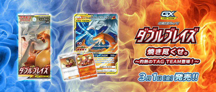 Double Blaze BOX