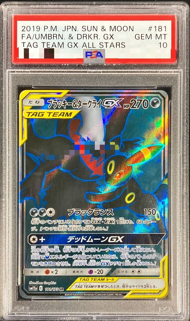【PSA10】Umbreon&Darkrai GX SR (SM12a-181/173)