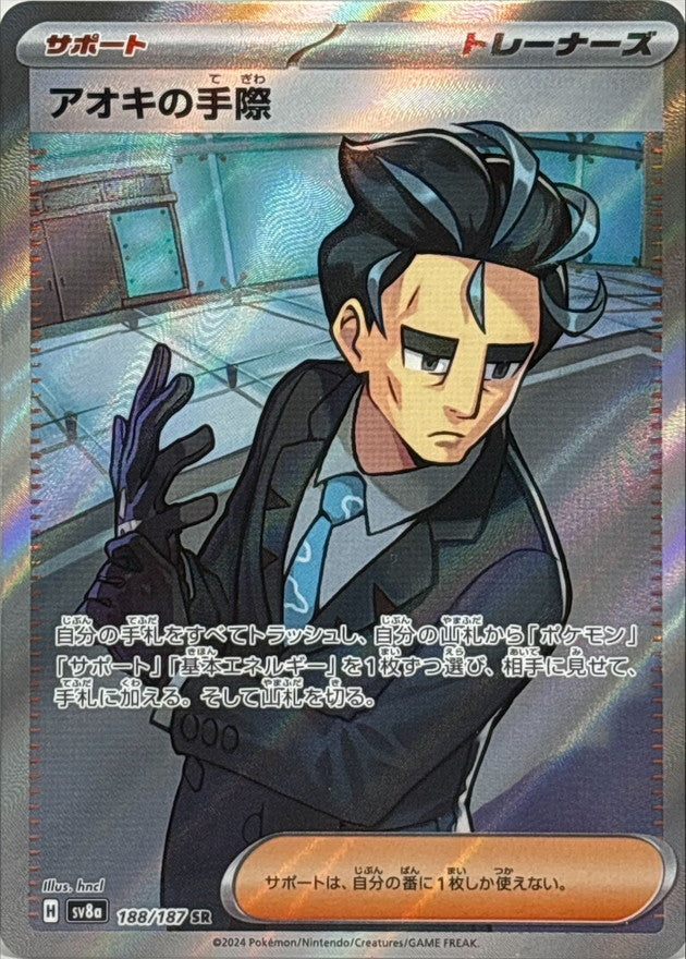 Larry's Skill SR (sv8a-188/187)
