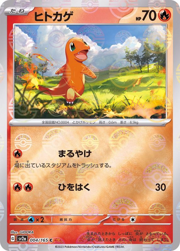 Charmander C: Monster Ball Mirror (SV2a-004/165)