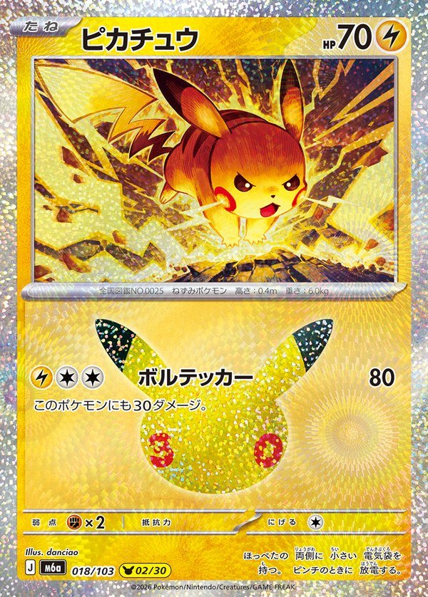 Pikachu 30th (m6a-018/103)