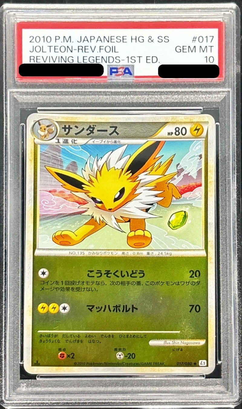 【PSA10】 Jolteon Reverse Holo 1ED (017/080)