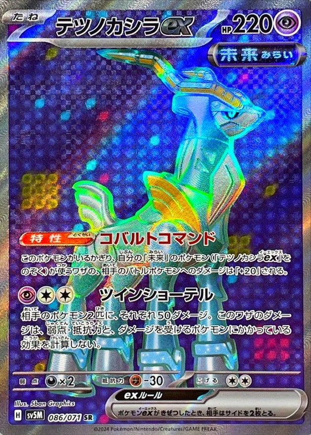 Iron Crown ex SR (sv5m-086/071)