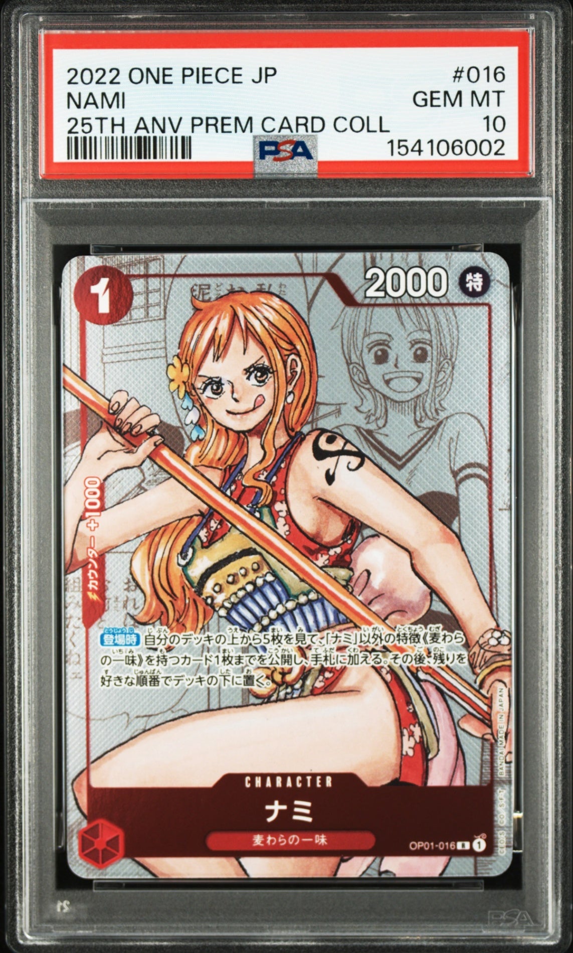 【PSA10】 ナミ R (OP01-016) プレミアムカードコレクション25周年エディション