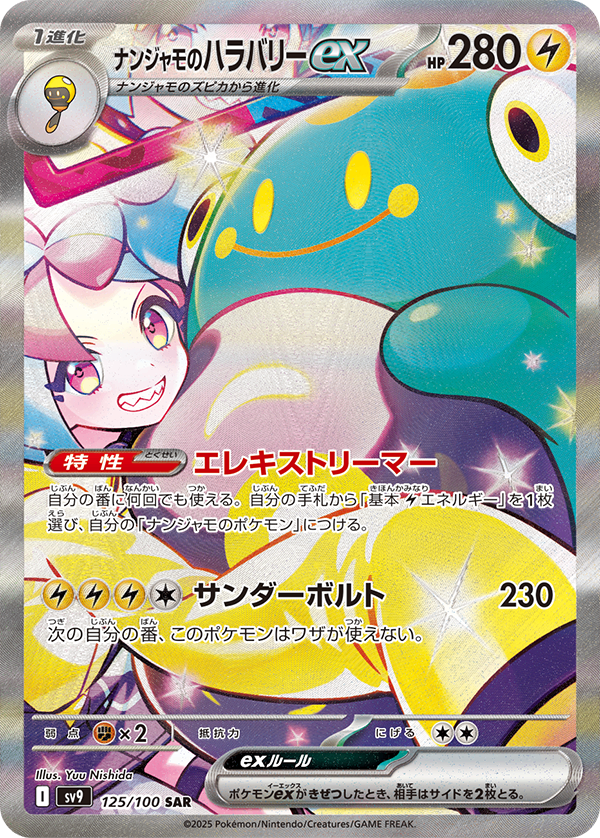 Iono's Bellibolt ex SAR (sv9-125/100)