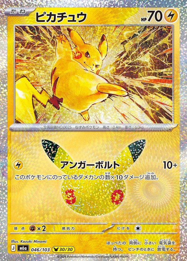 Pikachu 30th (m6a-046/103)