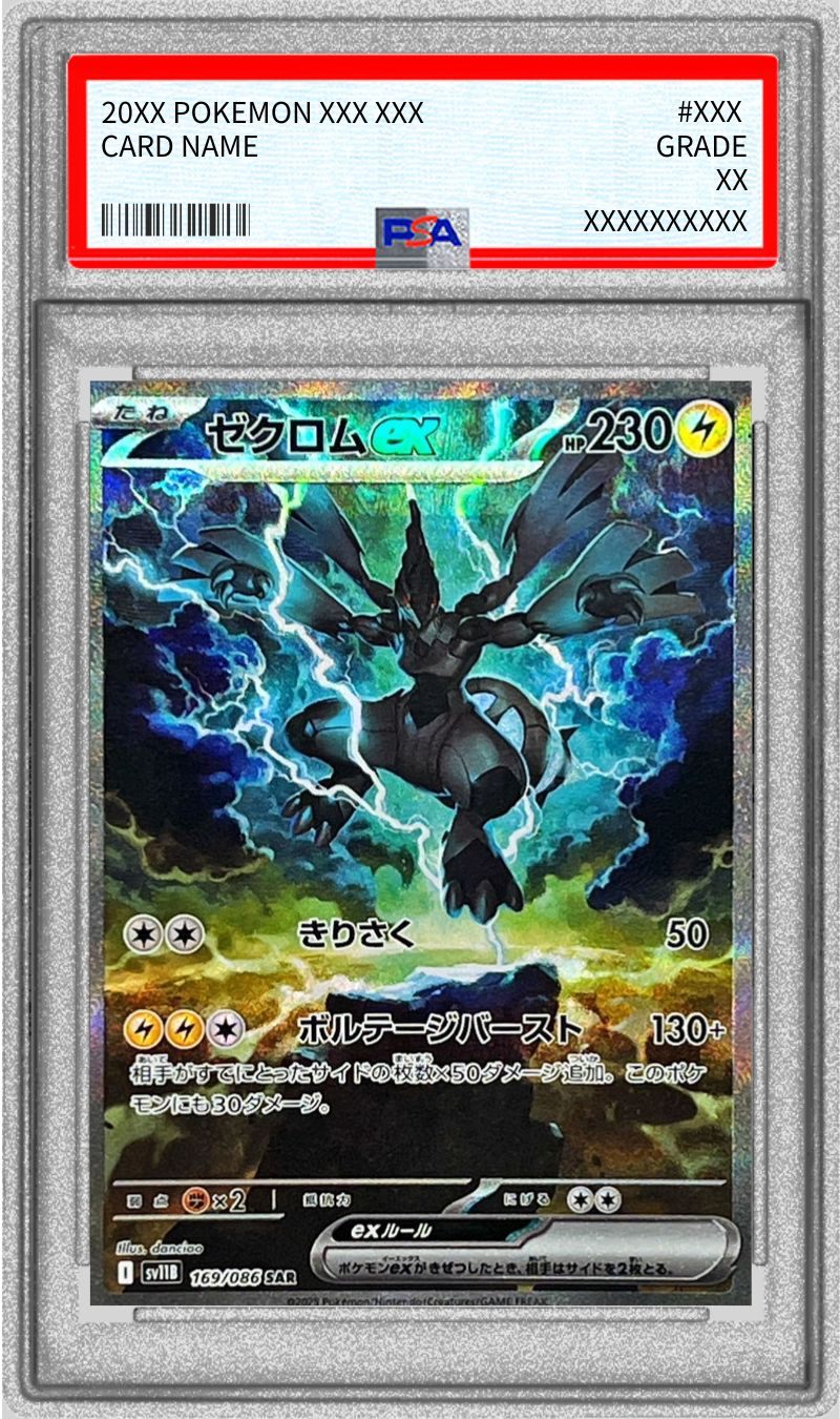 【PSA10】 Zekrom ex SAR (sv11B-169/086)