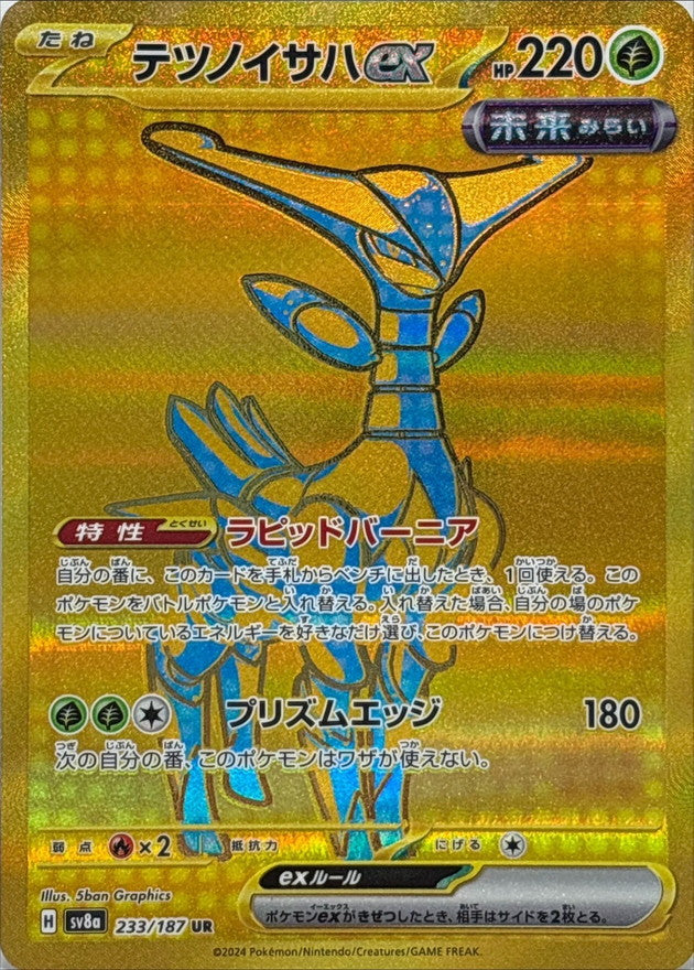 Iron Leaves ex UR (sv8a-233/187)