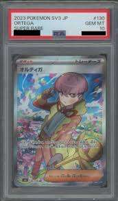 【PSA10】 Ortega SR (sv3-130/108)