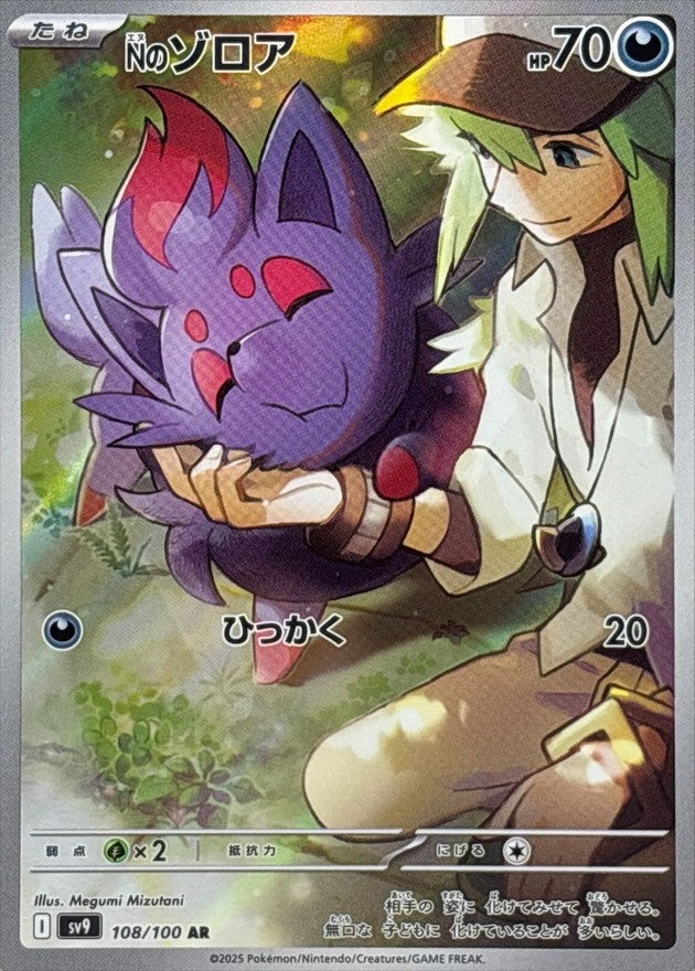 N's Zorua AR (sv9-108/100)