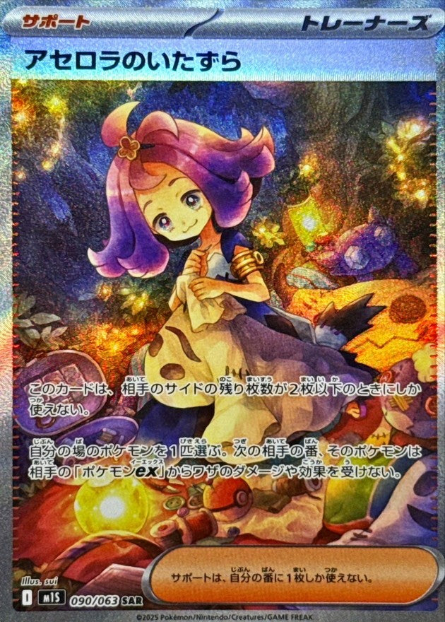 Acerola's Mischief SAR (m1s-090/063)
