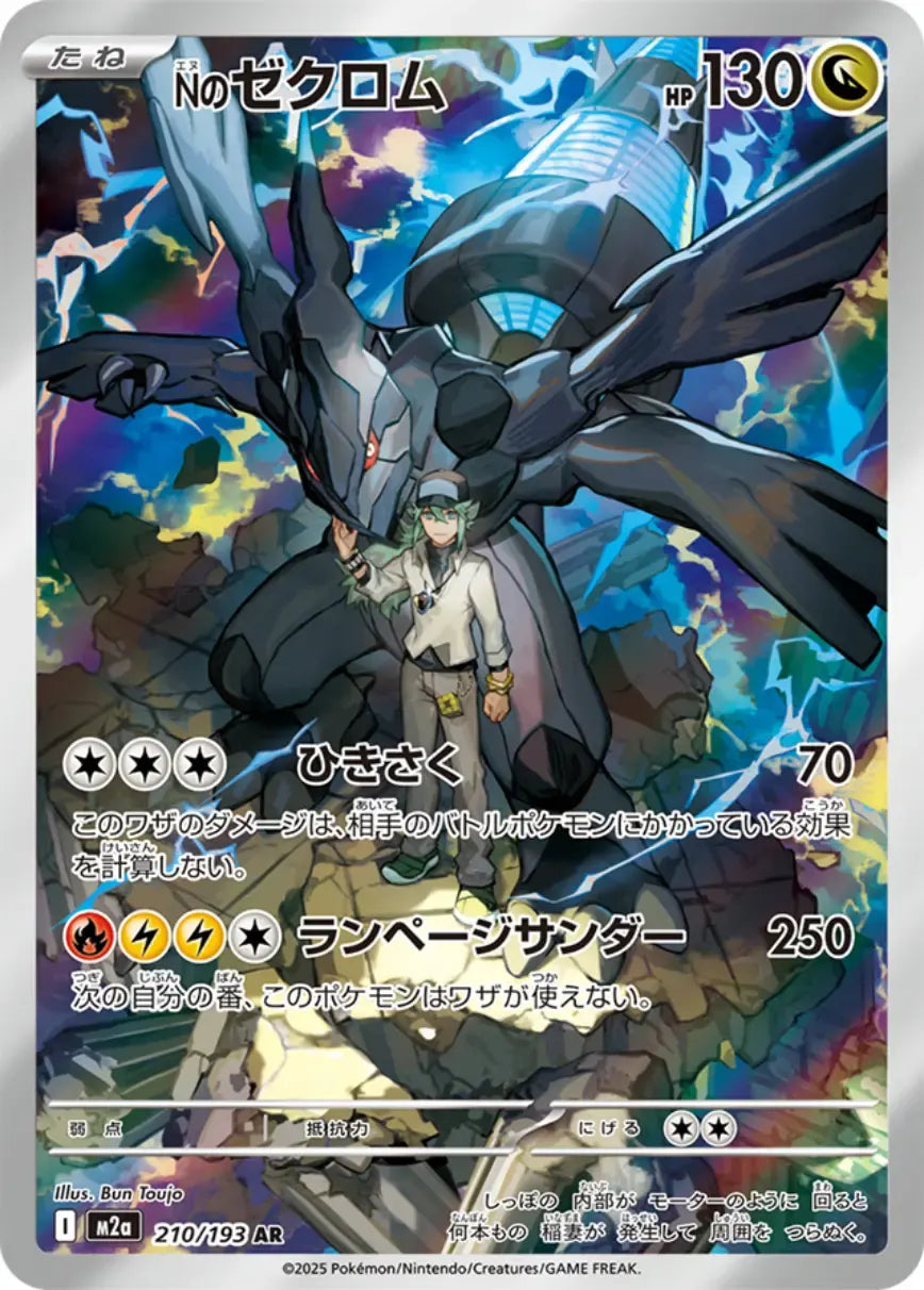 N's Zekrom AR (M2a-210/193)