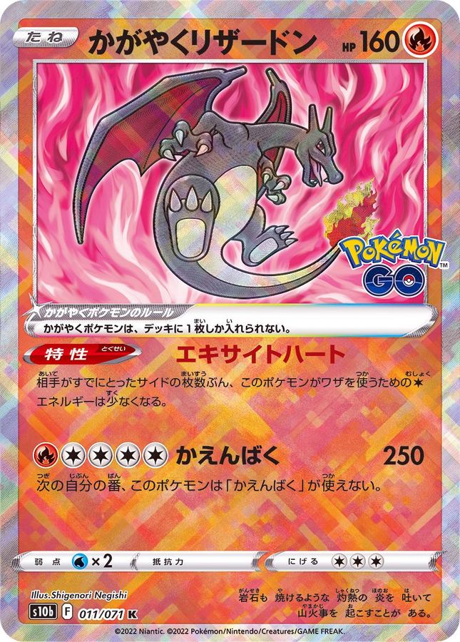 Radiant Charizard  K (s10b-011/071)