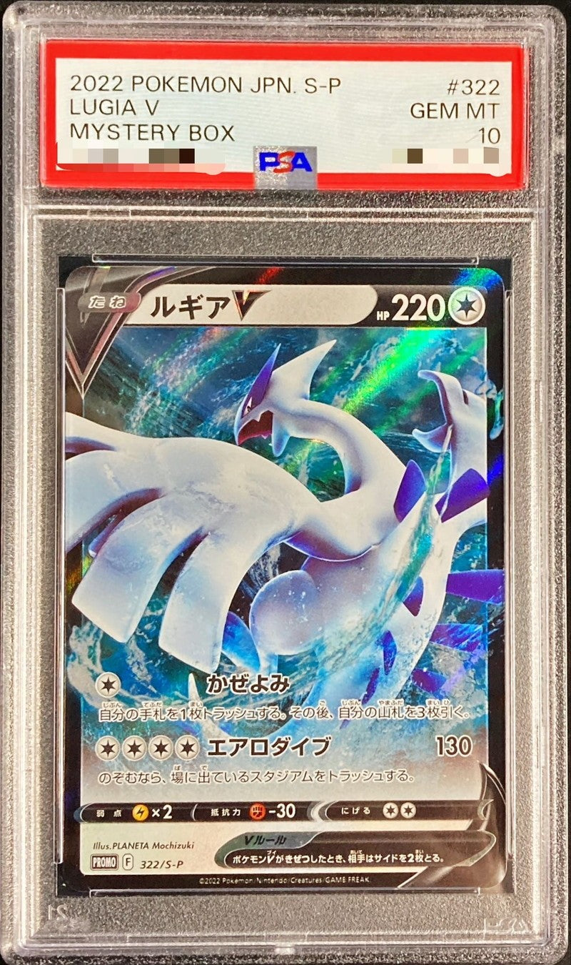 【PSA10】 ルギアV (PROMO-322/S-P)