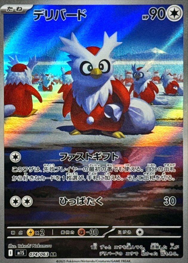 Delibird AR (m1s-074/063)