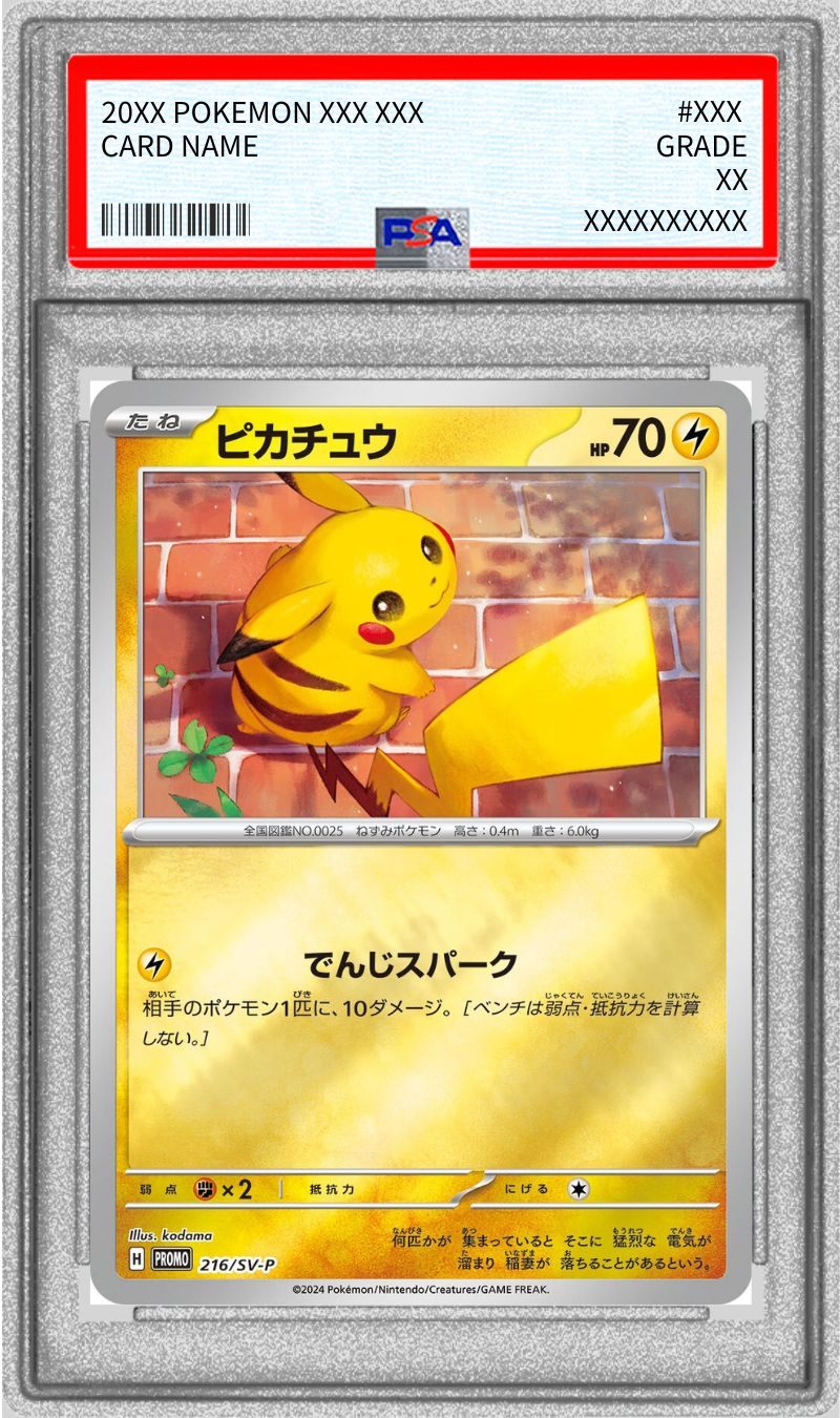 【PSA10】 Pikachu (PROMO-216/SV-P)
