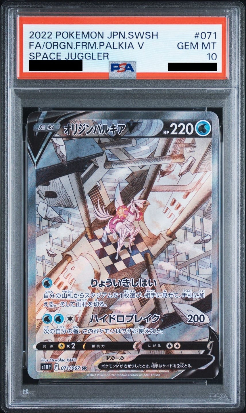 [PSA10] Origin Forme Palkia V SR (S10P-071/067)