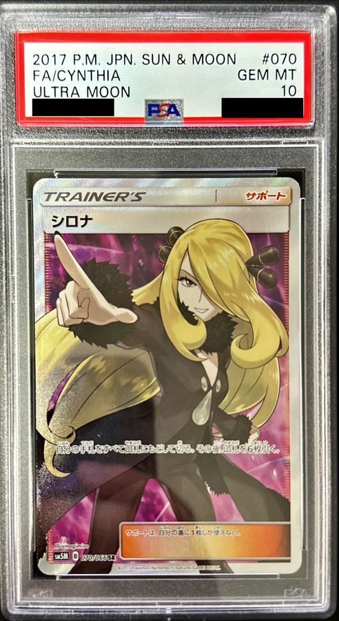 【PSA10】 シロナ SR (sm5M-070/066)