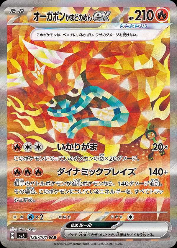 Hearthflame Mask Ogerpon ex SAR (sv6-126/101)