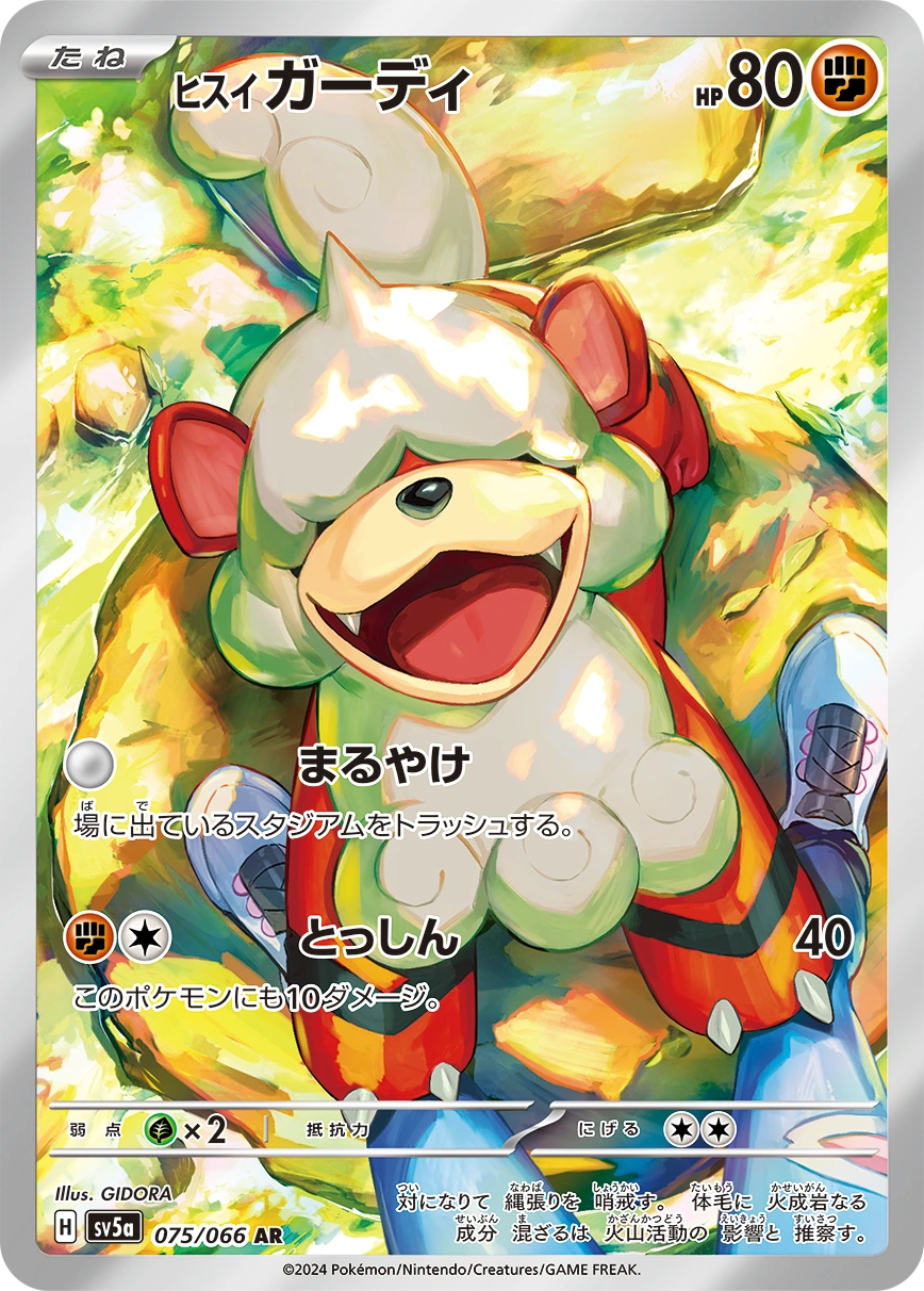 Hisuian Growlithe AR (sv5a-075/066)