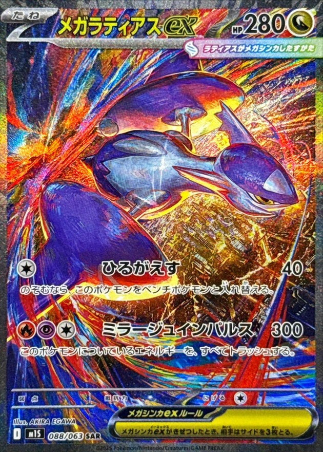 Mega Latias ex SAR (m1s-088/063)