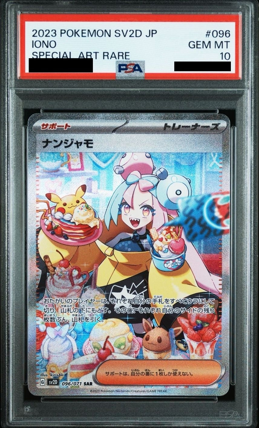 【PSA10】 ナンジャモ SAR (sv2D-096/071)