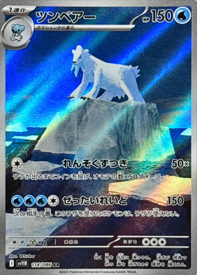 Beartic AR (sv11b-114/086)