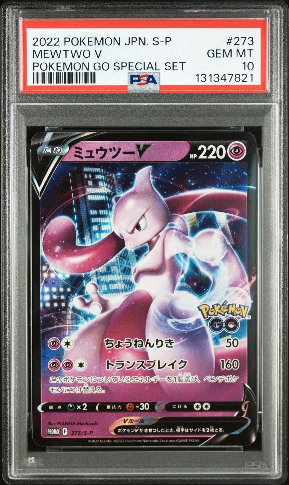 【PSA10】 Mewtwo V (273/S-P)