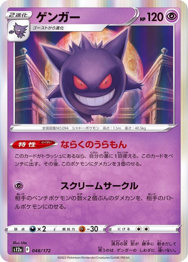 ゲンガー [R仕様] (s12a-048/172)
